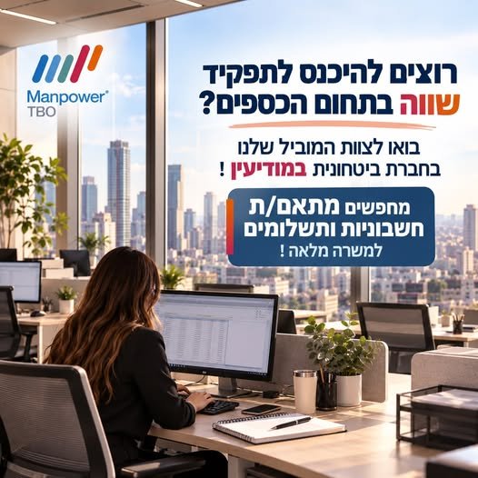 דרוש/ה אנשים שרוצים לעשות את הצעד הראשון בתחום הכספים במודיעין