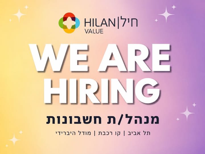 דרוש/ה מנהל/ת חשבונות סוג 3* * בתל אביב