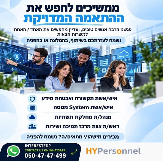דרוש/ה רכז/ת שירות בתל אביב