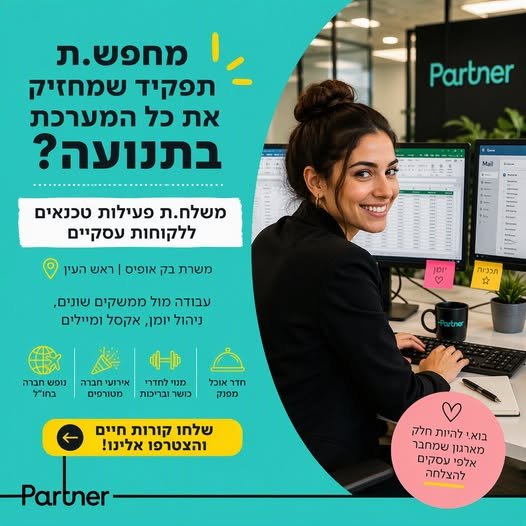דרוש/ה לנציגי/ות בק אופיס אם אתם אוהבים עבודה מסודרת, מחשב, אקסלים ו בראש העין