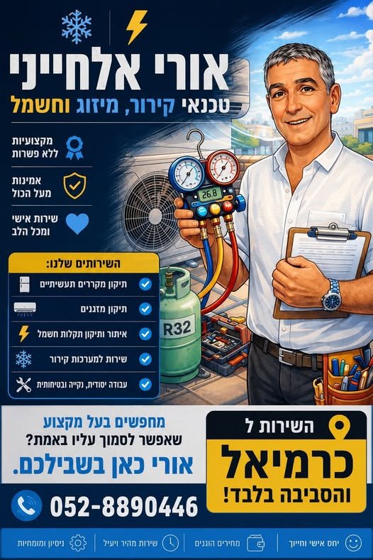 דרוש/ה בעל מקצוע שאפשר לסמוך עליו באמת בכרמיאל