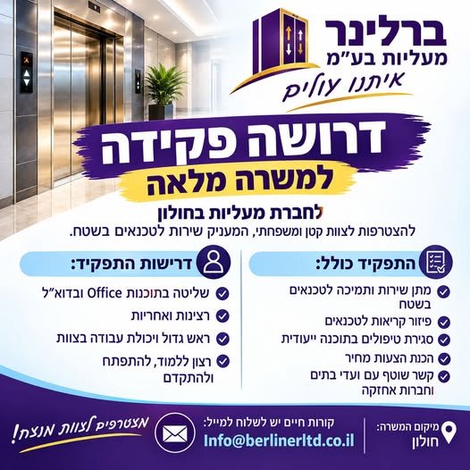 דרוש/ה עובד/ת כללי בחולון