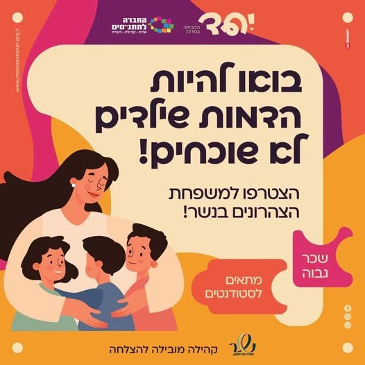 דרוש/ה צוותים חינוכיים לצהרונים בגנים ובתי הספר בנשר