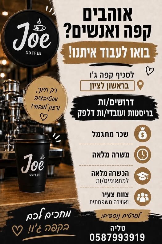 דרוש/ה בריסטות בראשון לציון