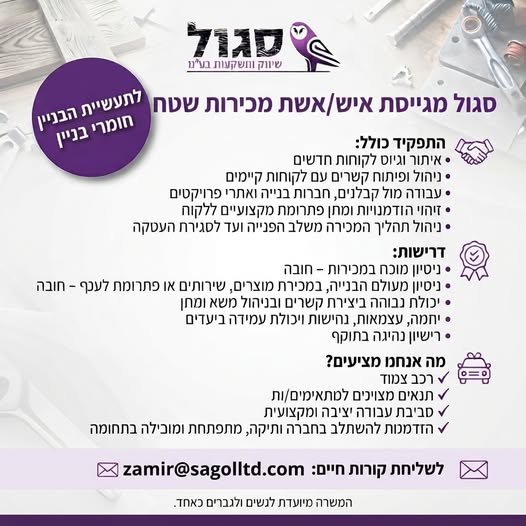 דרוש/ה את אתגר המכירות הבא שלכם באשקלון
