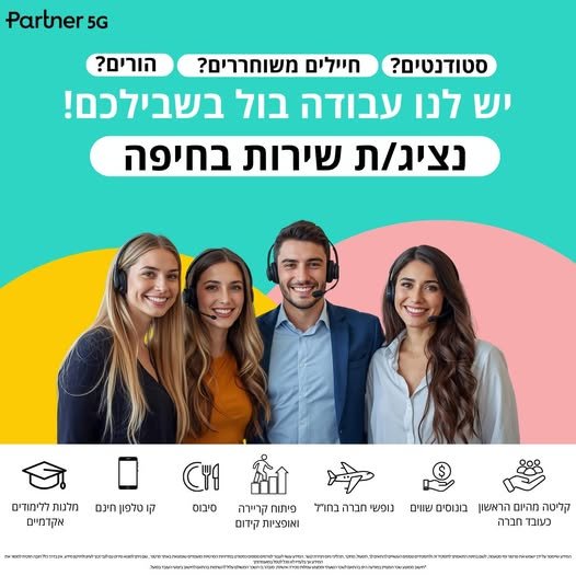 דרוש/ה נציגי שירות למוקד שלנו בצק פוסט חיפה