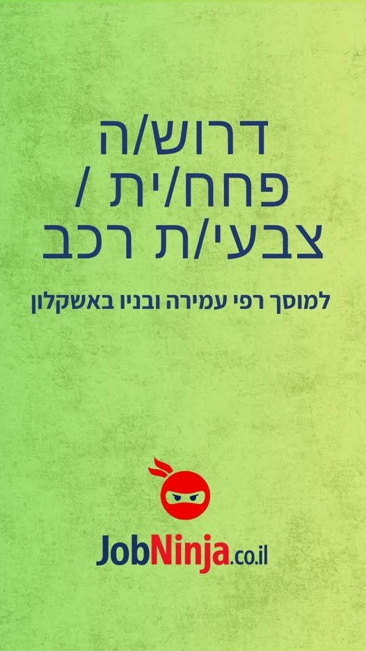 דרוש/ה פחח/ית / צבעי/ת רכב למוסך 