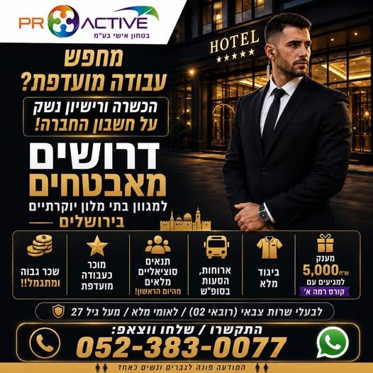 דרוש/ה/ת עבודה מועדפת עם בירושלים