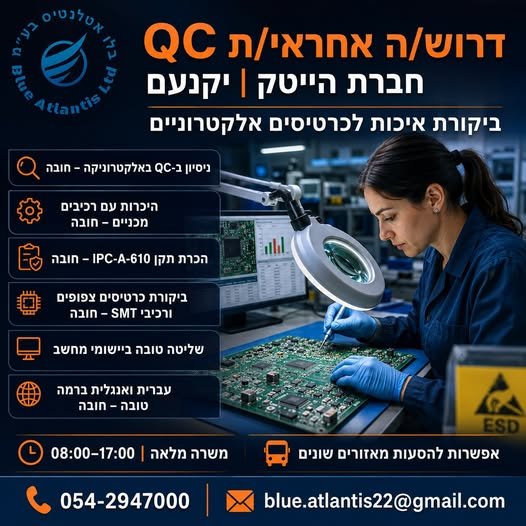 דרוש/ה אחראי/ת QC ביקנעם