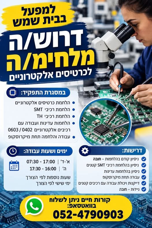 דרוש/ה עובד/ת כללי/ת בבית שמש