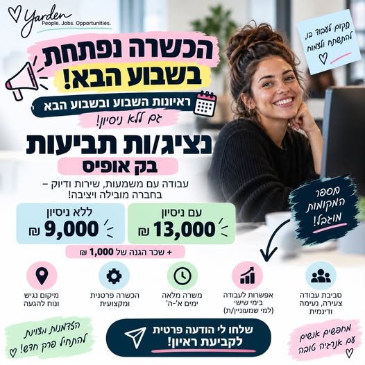 דרושים נציגי/ות תביעות – בק אופיס ביישוב אזור עם ניסיון – 13,000 בראשון לציון