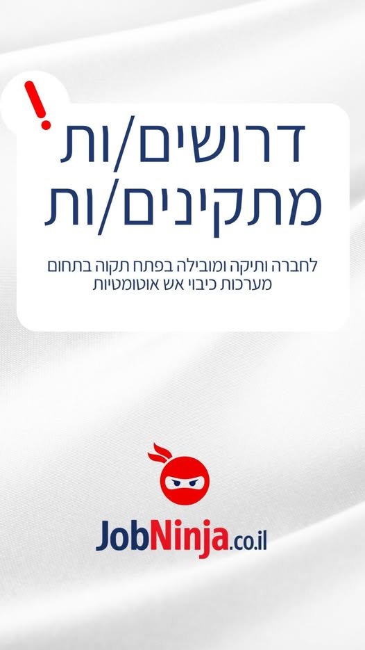 דרושים מתקינים/ות למשרה קבועה בפתח תקוה
