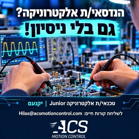 דרוש/ה טכנאי/ת אלקטרוניקה בחיפה