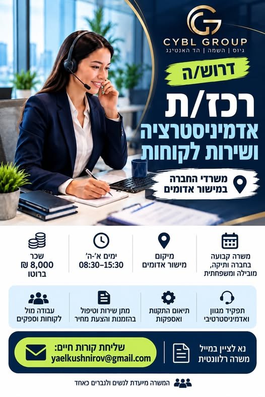 דרוש/ה רכז/ת אדמיניסטרציה ושירות לקוחות – מישור אדומים לחברה ותיקה ומשפחתית דרוש/ה רכז/ת למשרה קבועה