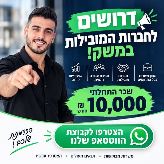 דרוש/ה את העבודה הבאה שלכם בשדרות