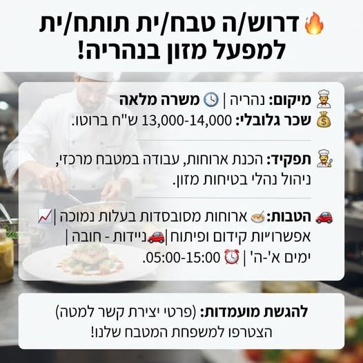 דרוש/ה טבח/ית תותח/ית ומקצועי/ת עם ידי זהב למפעל מזון בנהריה תיאור המשרה עבודה במטבח מרכזי