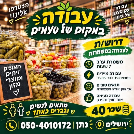 דרוש/ה בקר/ית כניסה בירושלים