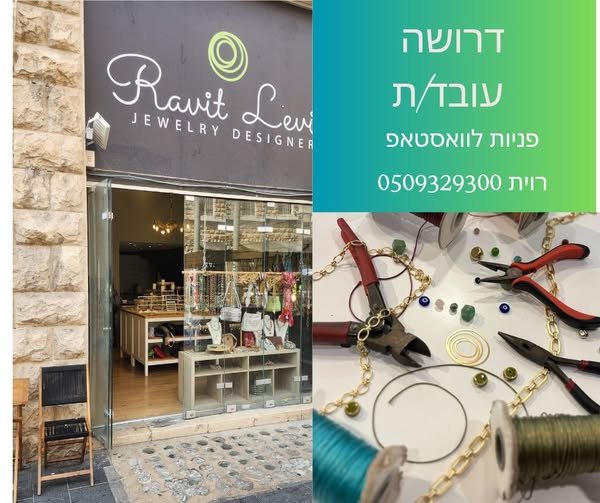דרוש/ה עובדת למשרה חלקית 3 עד 4