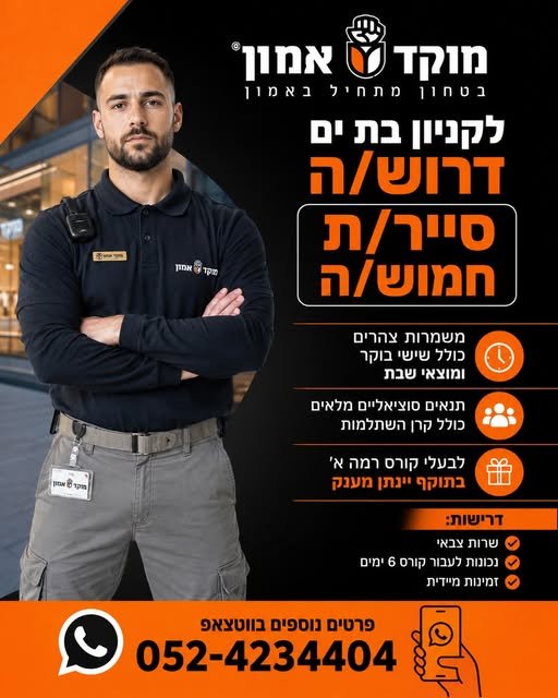 דרוש/ה רכז/ת שירות, נציג/ה פיננסית ונציג/ת מוקד בבת ים