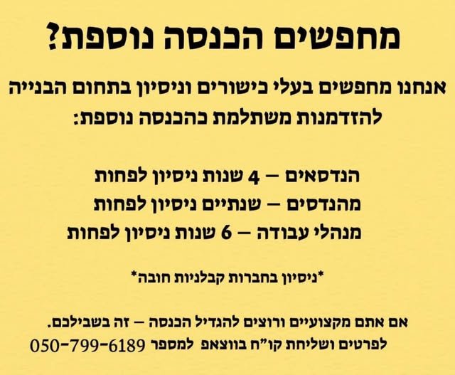 דרוש/ה מהנדס / הנדסאי / מנהל עבודה כל הארץ