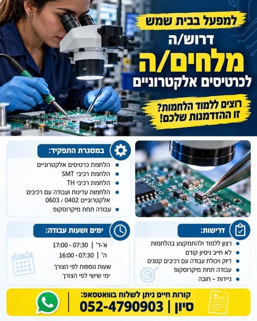 דרוש/ה עובד/ת כללי בבית שמש