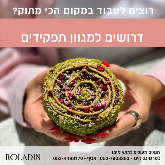 דרושים : • עובדי דלפק • אחמשים( עם נסיון) ללא שבתות ברמת גן