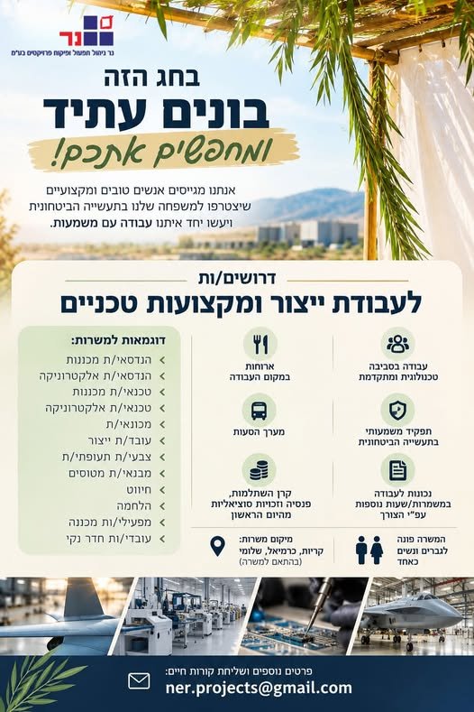 דרוש/ה אנשים טובים ומקצועיים שיצטרפו למשפחה שלנו בתעשייה הביטחונית בעכו