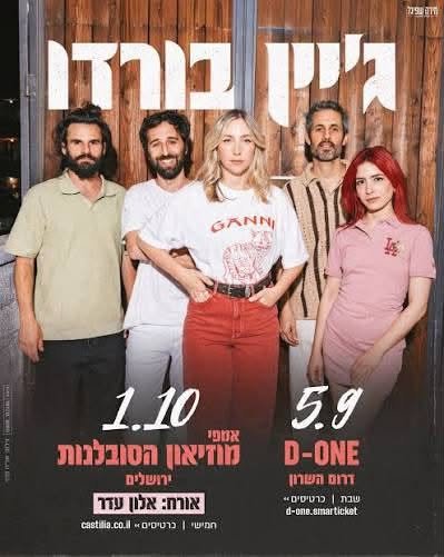 דרוש/ה מארח/ת באשקלון