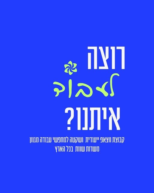 דרוש/ה עבודה בעפולה