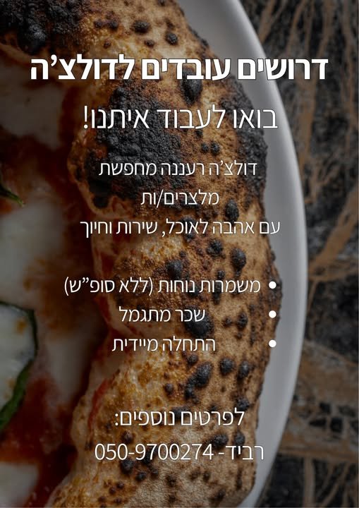 דרוש/ה מלצר/ית בנתניה