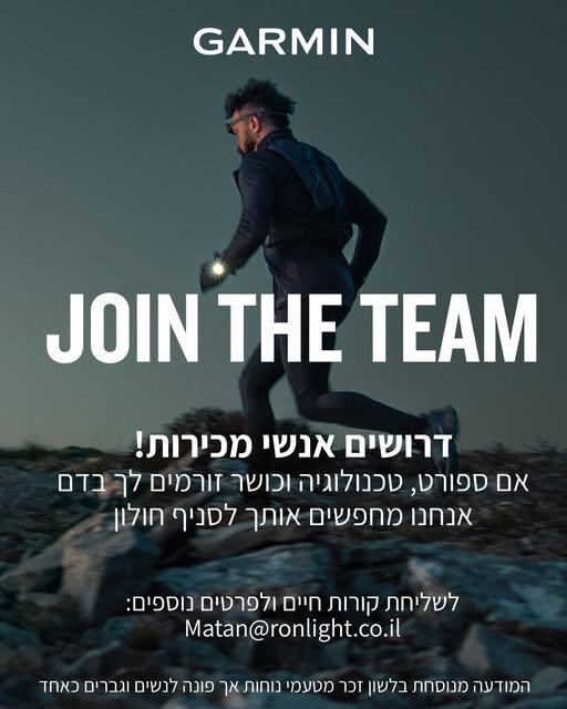 דרושים אנשי/נשות מכירות ושירות חרוצים/ות עם תשוקה לאנרגיות, כושר וגאדג'טים בחולון