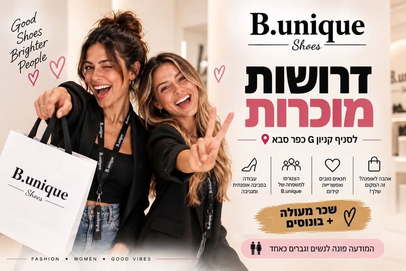 דרושות ה לסניף קניון 6 כפר סבא ל 4 עבודה anon אהבה