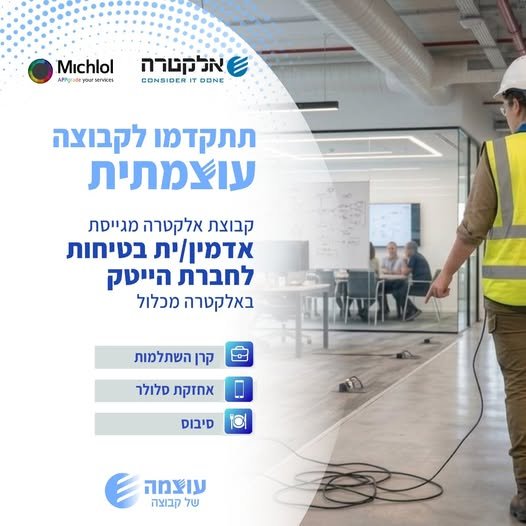 דרוש/ה אדמין/ית בטיחות לחברת הייטק אפל בהרצליה באלקטרה מכלול הצטרפו אלינו בחברה המובילה בתחום, ותהיו חלק מאופק ההתפתחות והקידום המתמשך שלנו