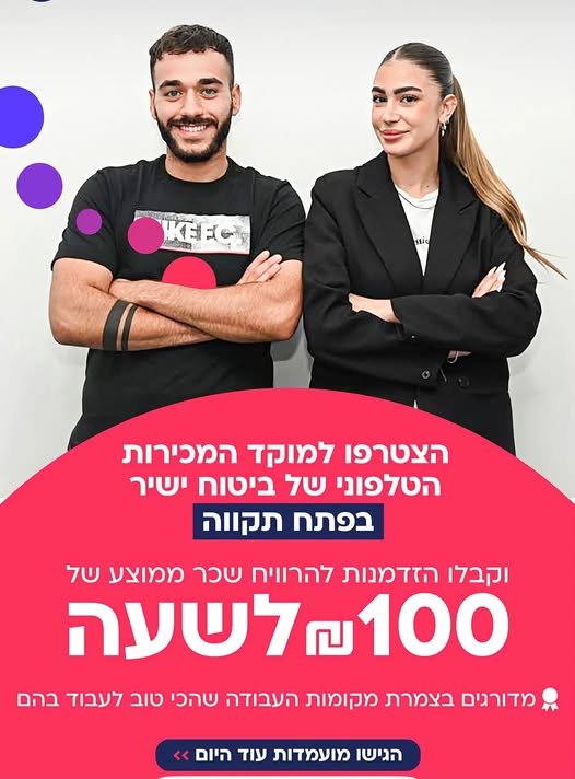דרוש/ה נציגי מכירות שרוצים להרוויח למשרדים הנמצאים בפתח תקווה