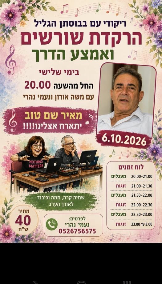 דרוש/ה מארח/ת בעכו