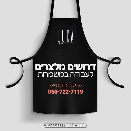 דרושים מלצרים בעכו