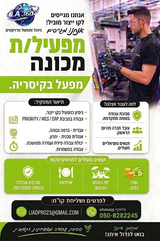 דרוש/ה לקו ae מוביל בחדרה