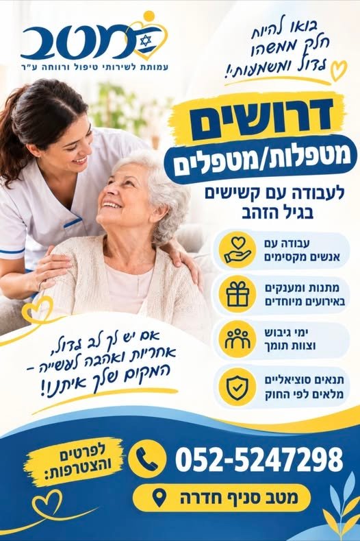 דרוש/ה עבודה עם משמעות בחדרה