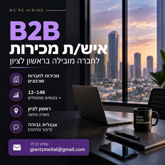 דרוש/ה סוכן/ת שטח ברמלה