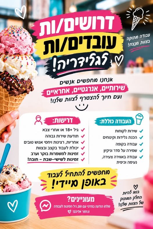 דרוש/ה אנשים WN DY ברגבה