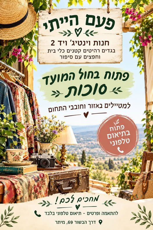 דרוש/ה מוכר/ת בחנות במיתר