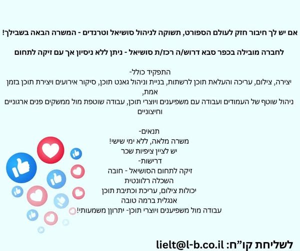 דרוש/ה רכזת סושיאל לארגון בכ