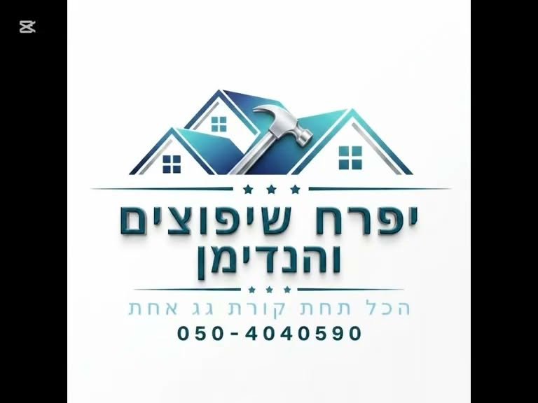 דרוש/ה שיפוצניק/ית בהרצליה