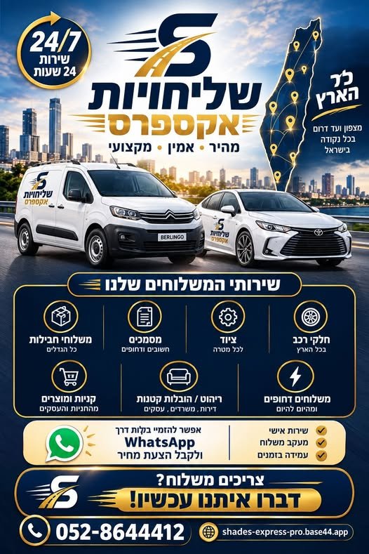 דרוש/ה נהג/ת הובלות ושליח/ה בהרצליה