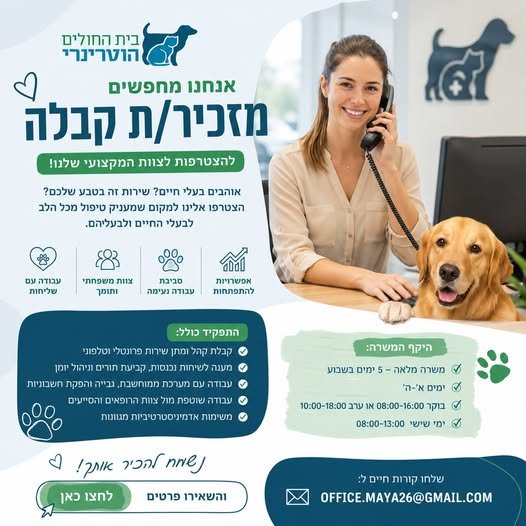 דרוש/ה למשרה מלאה מזכיר/ת קבלה בעומר