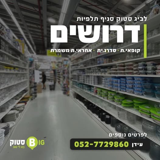 דרוש/ה אחמ