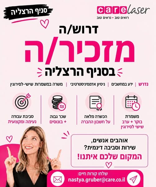 דרוש/ה מזכיר/ה - בהרצליה