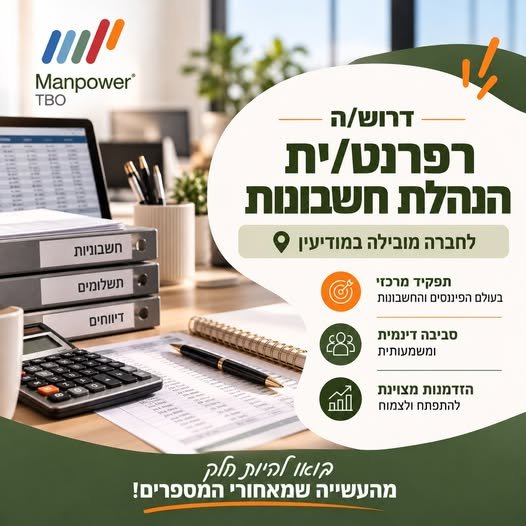דרוש/ה/ת דריסת רגל בעולם הכספים בחברה ביטחונית מובילה במודיעין
