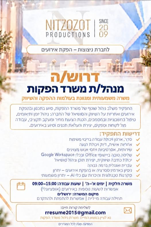 דרוש/ה מנהל/ת משרד בירושלים