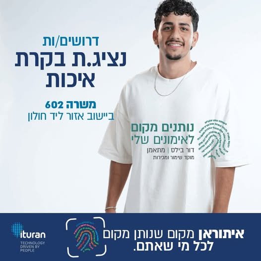 דרושים - נציג בחולון